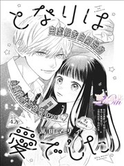 新世界漫画推理轻喜新番《猫眼侦探社》封面