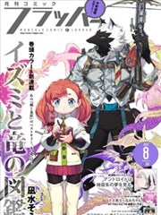 新世界漫画奇幻史诗完结作品《银沙纪年》封面